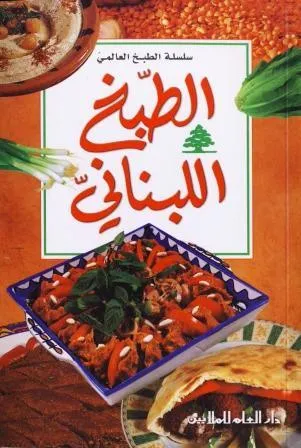 Arabic-Global cooking series-Lebanese cooking